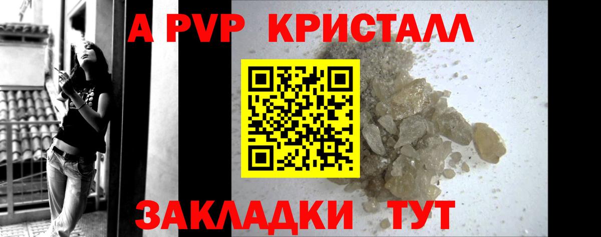 A-PVP Crystall Дивногорск