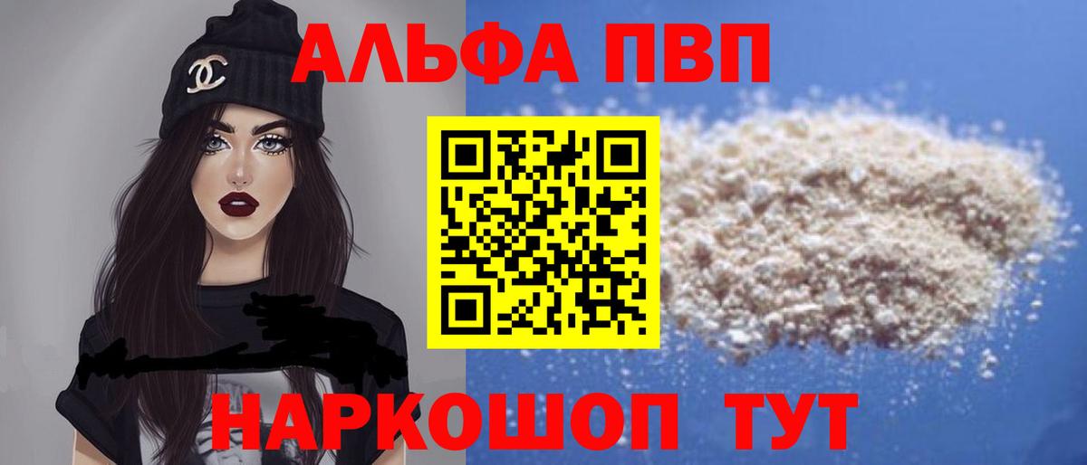 Alpha PVP мука Дивногорск