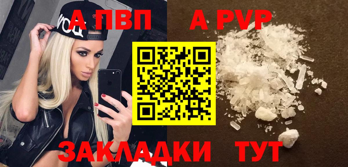 Дивногорск  A-PVP  Вход с VPN  A-PVP СК  Alfa_PVP крисы CK  Alpha-PVP СК КРИС 