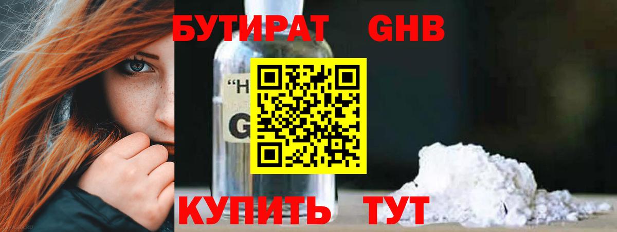 Бутират BDO 33% Дивногорск