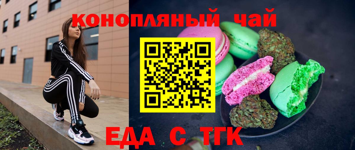 Еда ТГК конопля Дивногорск