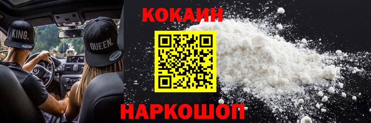 наркошоп  Вход с VPN  Дивногорск  Кокаин VHQ  Кокаин 