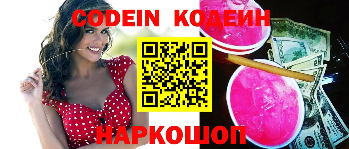 Кодеиновый сироп Lean напиток Lean (лин) Дивногорск