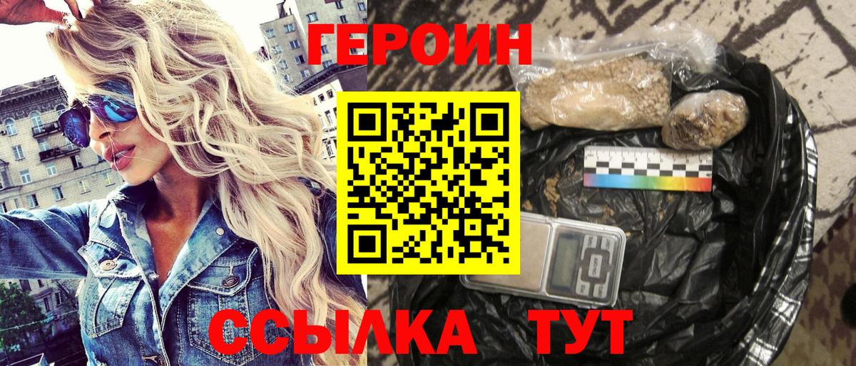 Дивногорск  ГЕРОИН хмурый  ГЕРОИН  Вход с VPN 