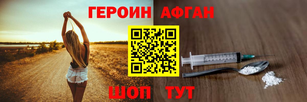 Героин афганец Дивногорск