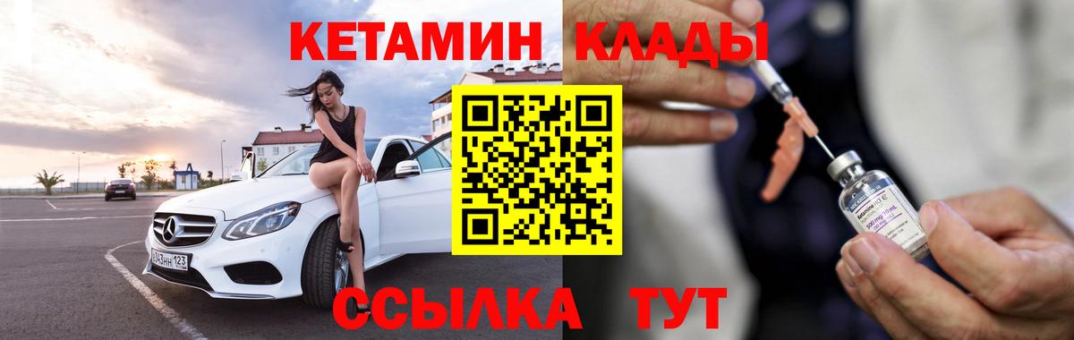 Кетамин ketamine Дивногорск