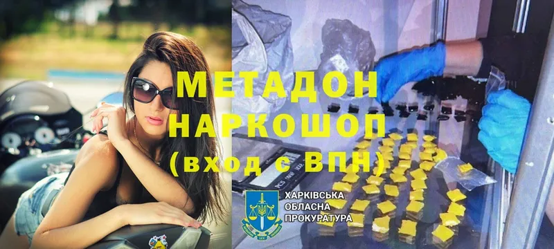 Метадон methadone  Дивногорск 