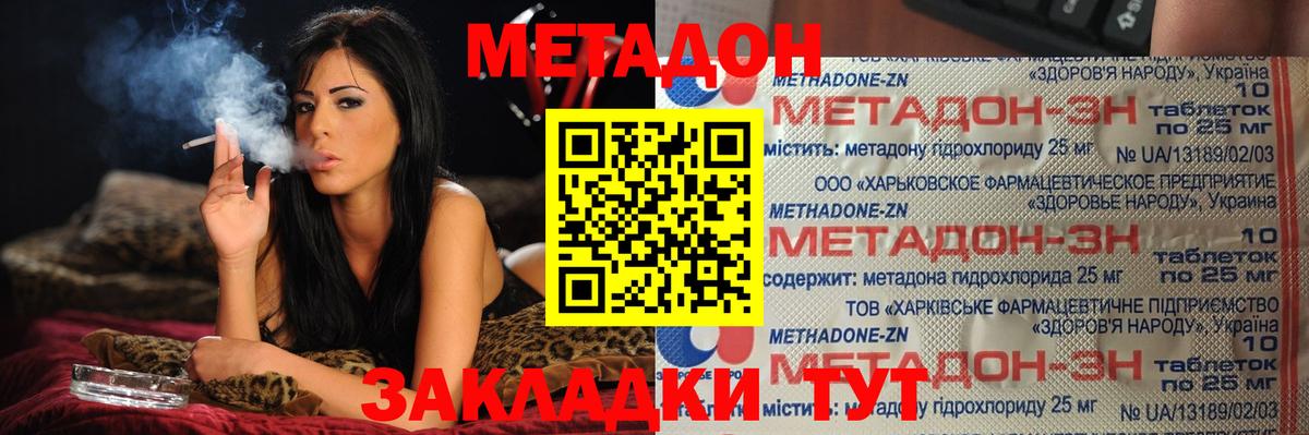Дивногорск  МЕТАДОН VHQ  Метадон VHQ  Вход с VPN 