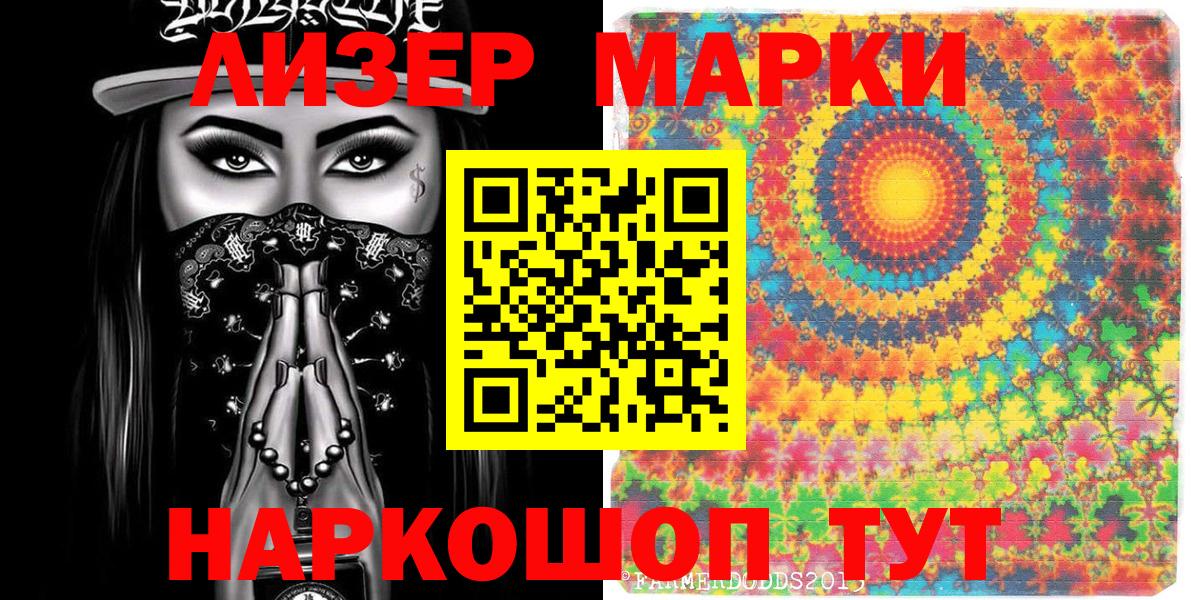 Дивногорск  Марки 25I-NBOMe 1500мкг  Вход с VPN 