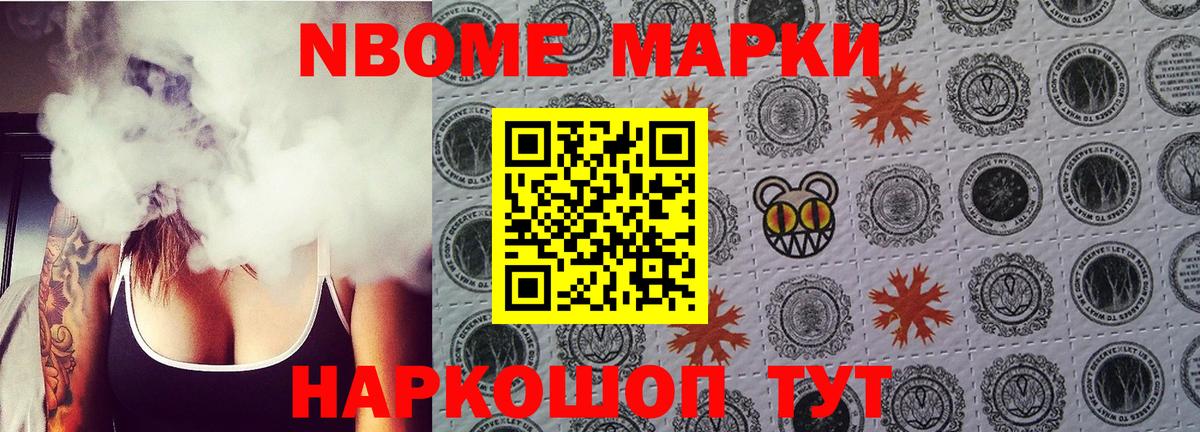 Марки N-bome 1500мкг Дивногорск